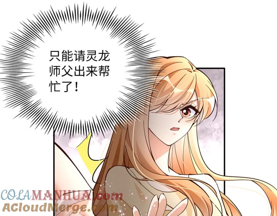 豪门BOSS竟是女高中生！ 217 哥哥我呀，很生气 第64页
