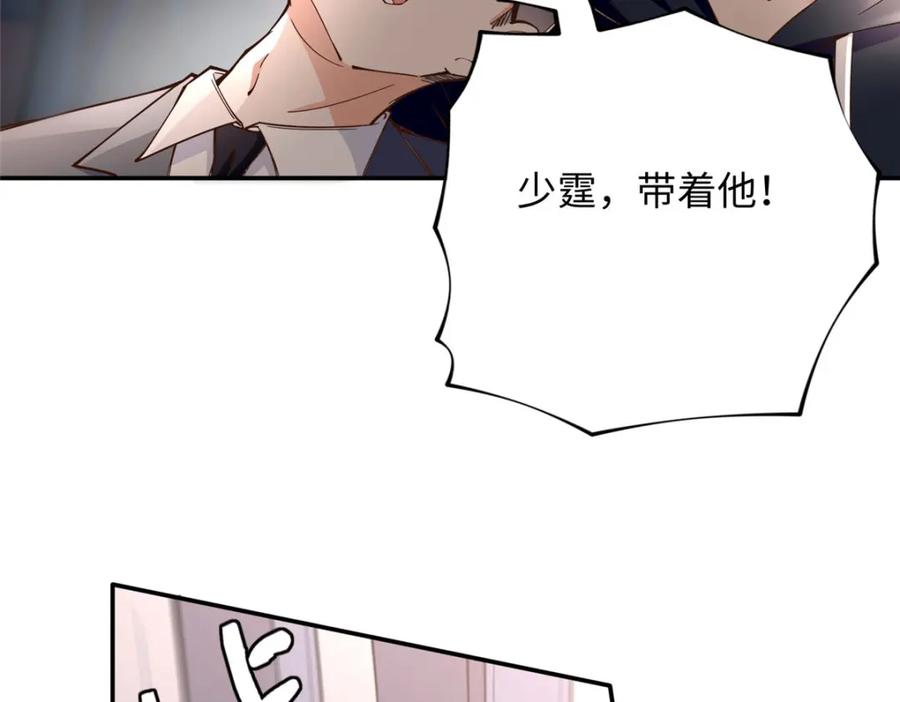 豪门BOSS竟是女高中生！ 217 哥哥我呀，很生气 第12页