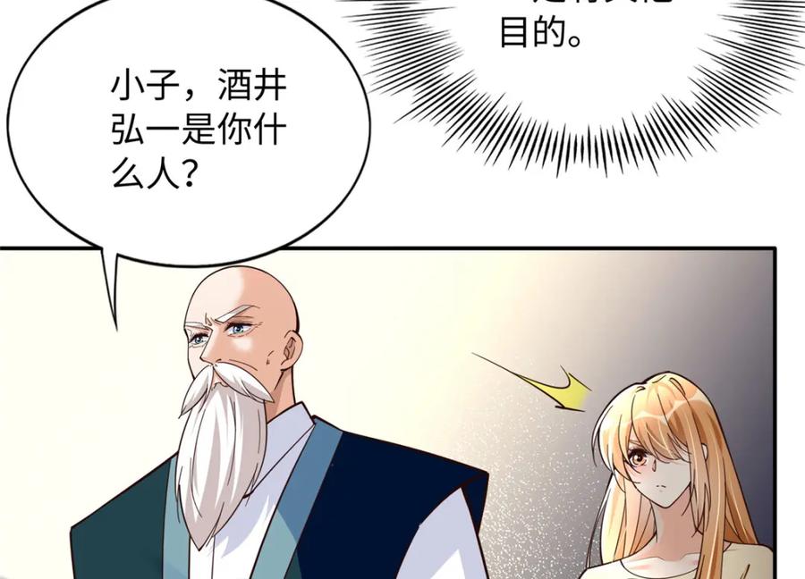 豪门BOSS竟是女高中生！ 217 哥哥我呀，很生气 第45页