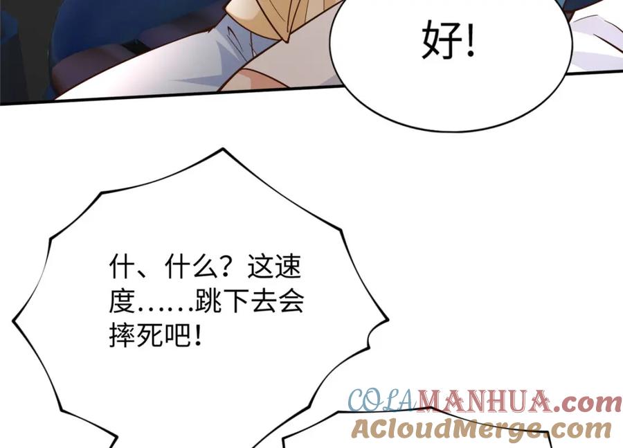 豪门BOSS竟是女高中生！ 217 哥哥我呀，很生气 第7页