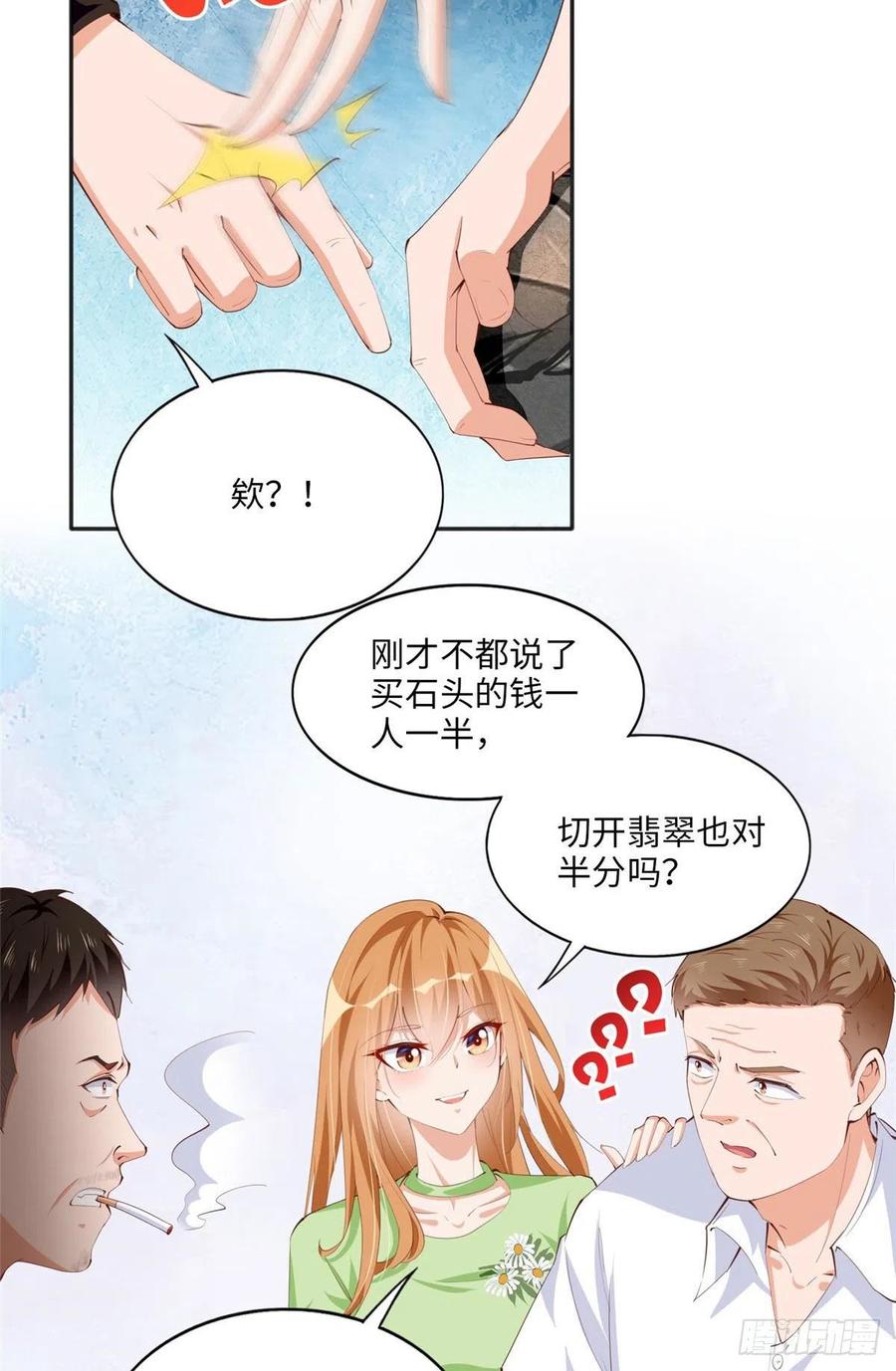 豪门BOSS竟是女高中生！ 021 周福珠宝 第20页
