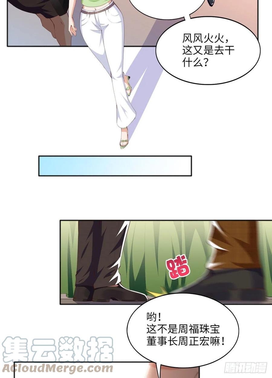 豪门BOSS竟是女高中生！ 021 周福珠宝 第15页