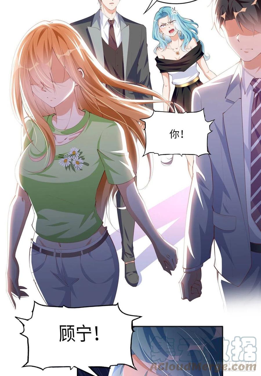 豪门BOSS竟是女高中生！ 021 周福珠宝 第3页