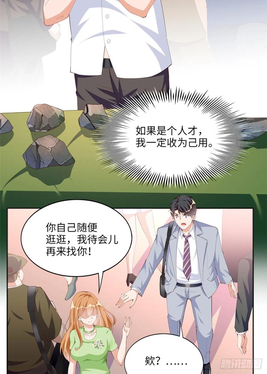 豪门BOSS竟是女高中生！ 021 周福珠宝 第14页