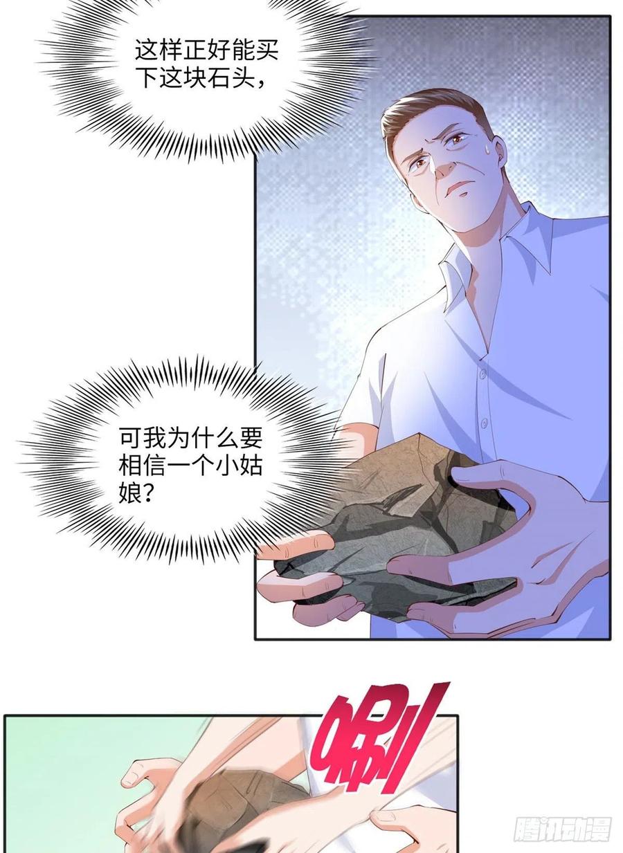 豪门BOSS竟是女高中生！ 021 周福珠宝 第24页