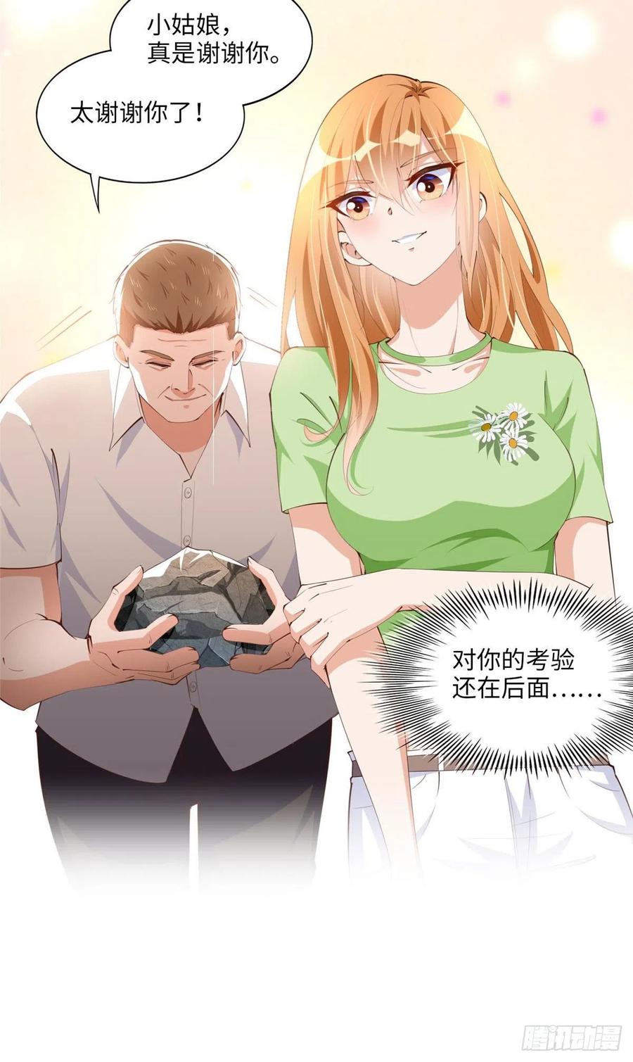 豪门BOSS竟是女高中生！ 021 周福珠宝 第30页