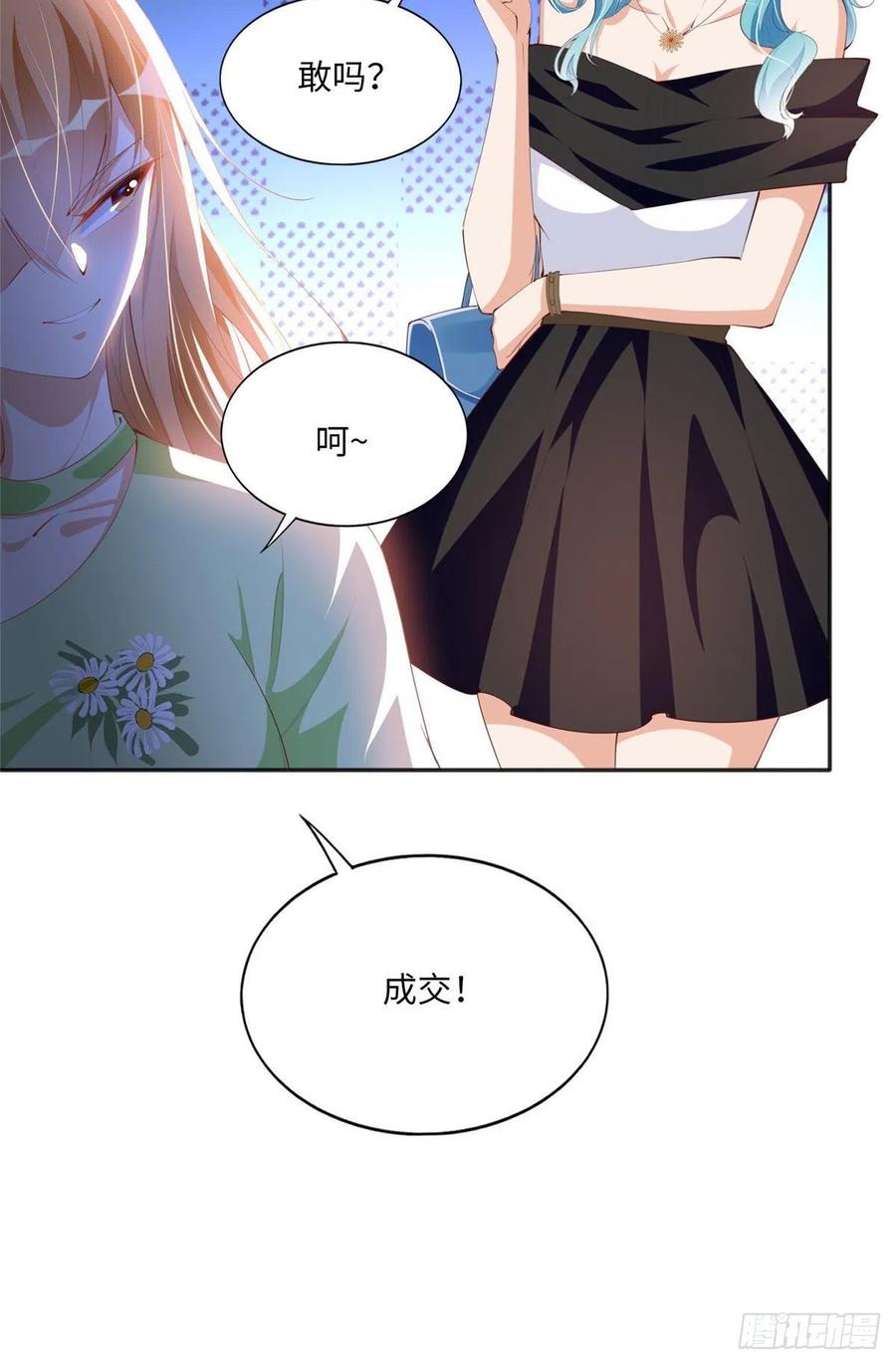 豪门BOSS竟是女高中生！ 021 周福珠宝 第6页