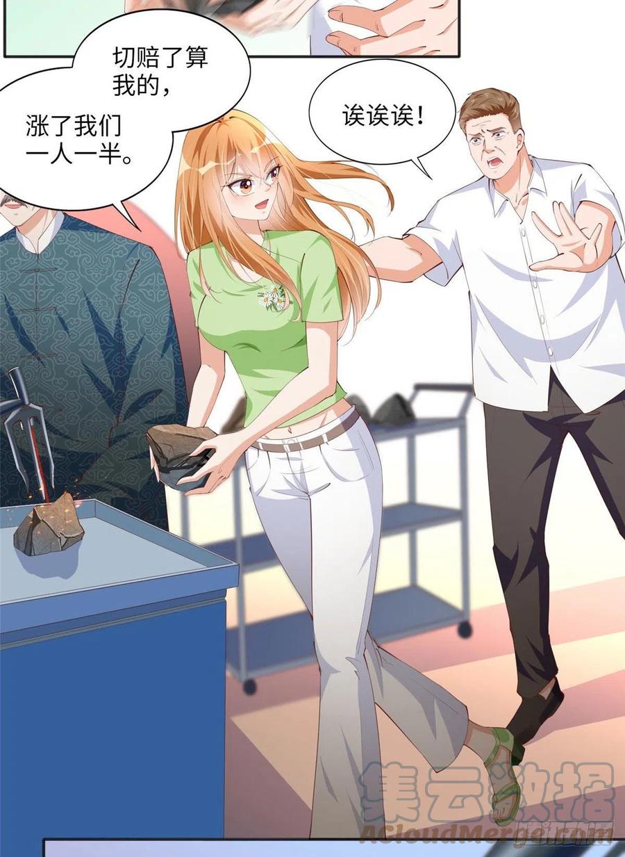 豪门BOSS竟是女高中生！ 021 周福珠宝 第25页