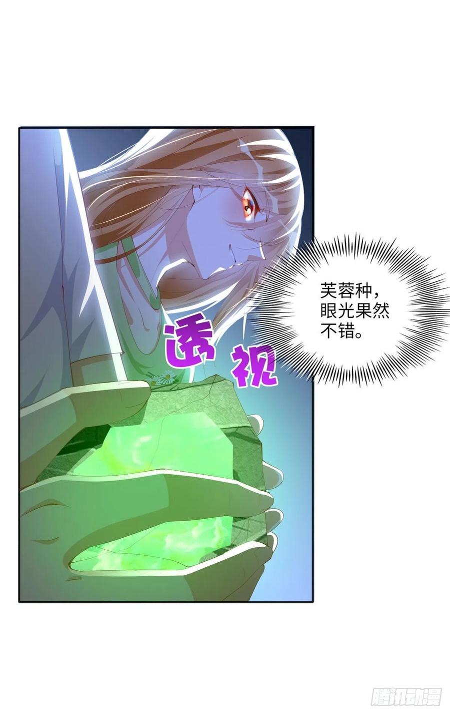 豪门BOSS竟是女高中生！ 021 周福珠宝 第22页