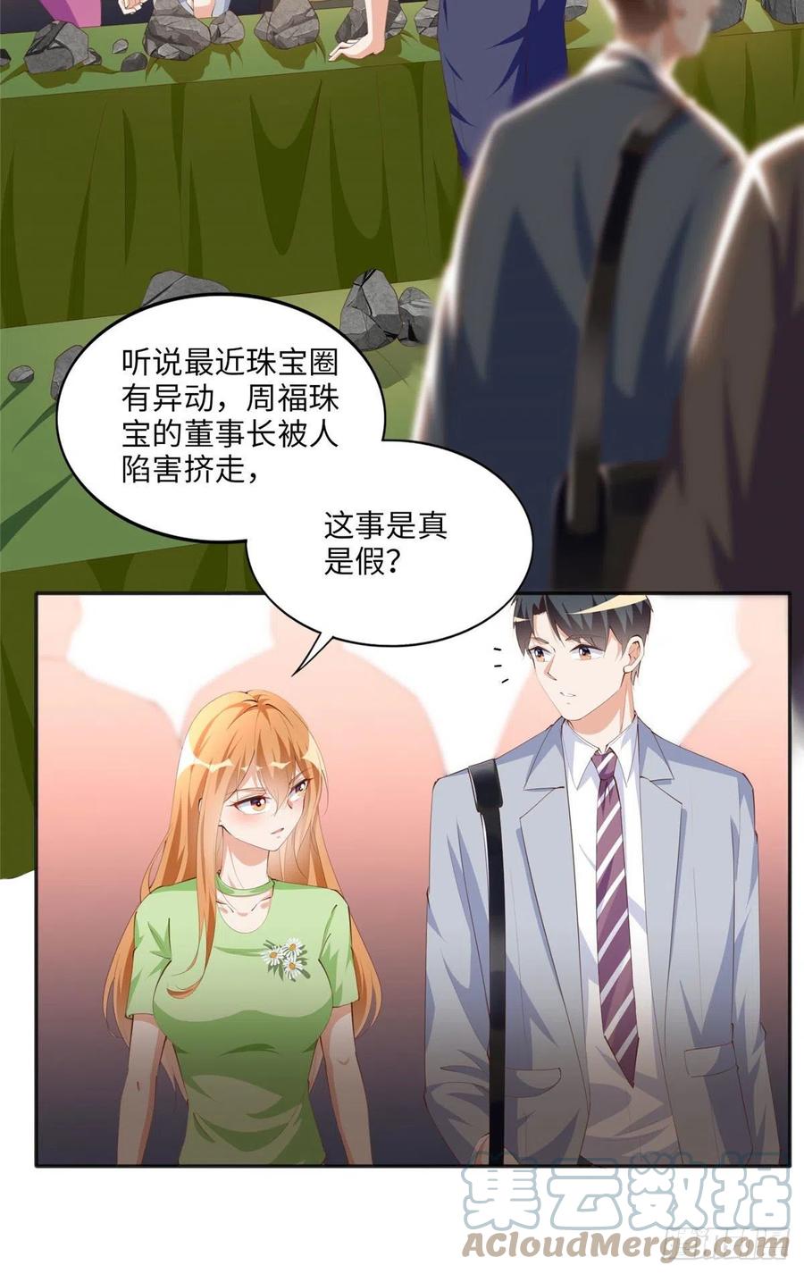 豪门BOSS竟是女高中生！ 021 周福珠宝 第11页