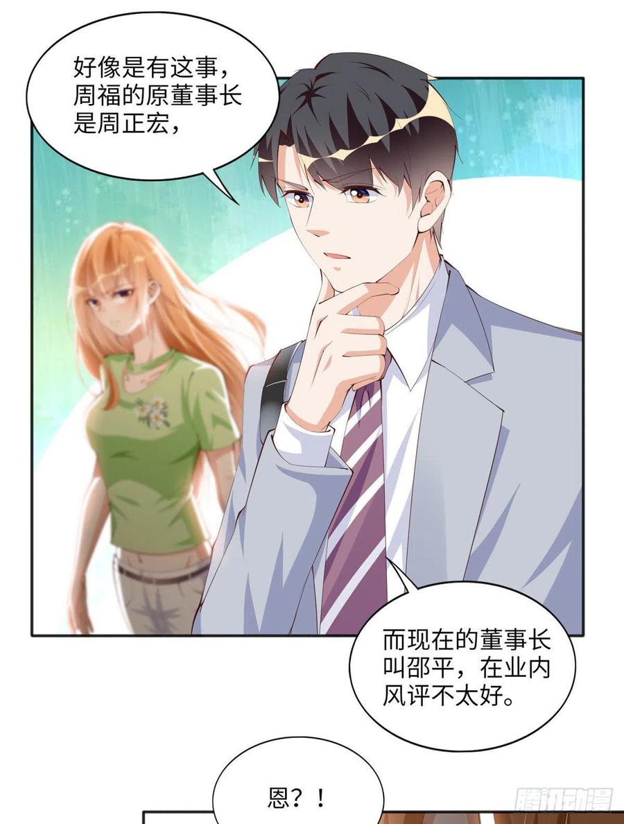 豪门BOSS竟是女高中生！ 021 周福珠宝 第12页