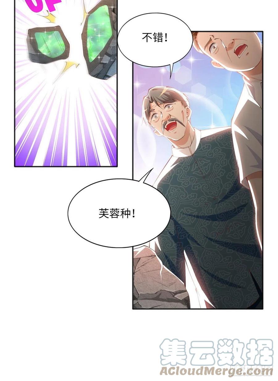 豪门BOSS竟是女高中生！ 021 周福珠宝 第27页