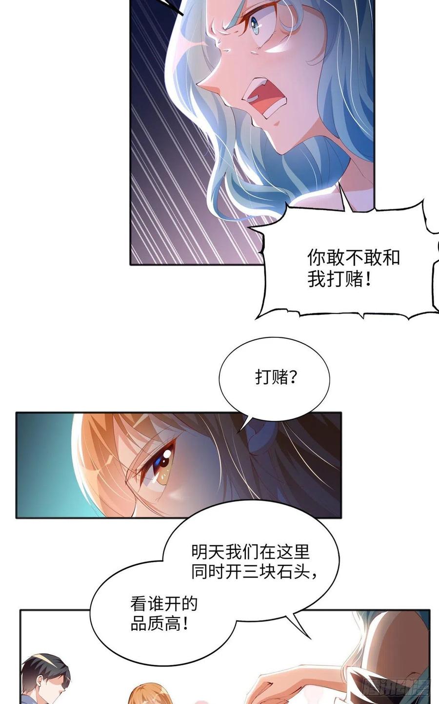 豪门BOSS竟是女高中生！ 021 周福珠宝 第4页