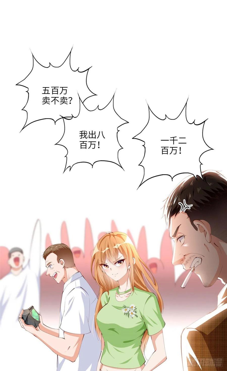 豪门BOSS竟是女高中生！ 021 周福珠宝 第28页