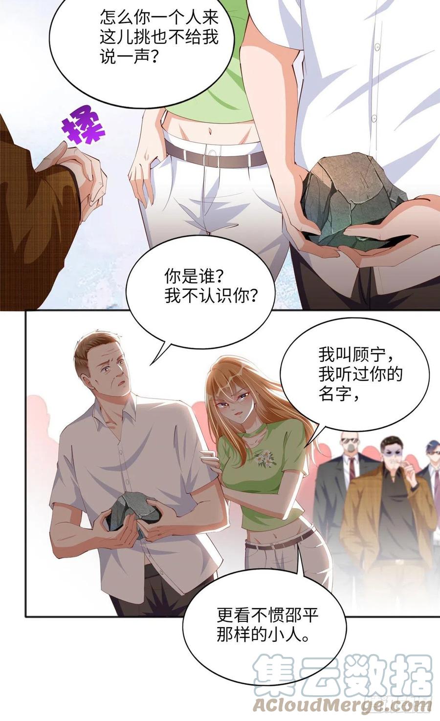 豪门BOSS竟是女高中生！ 021 周福珠宝 第21页