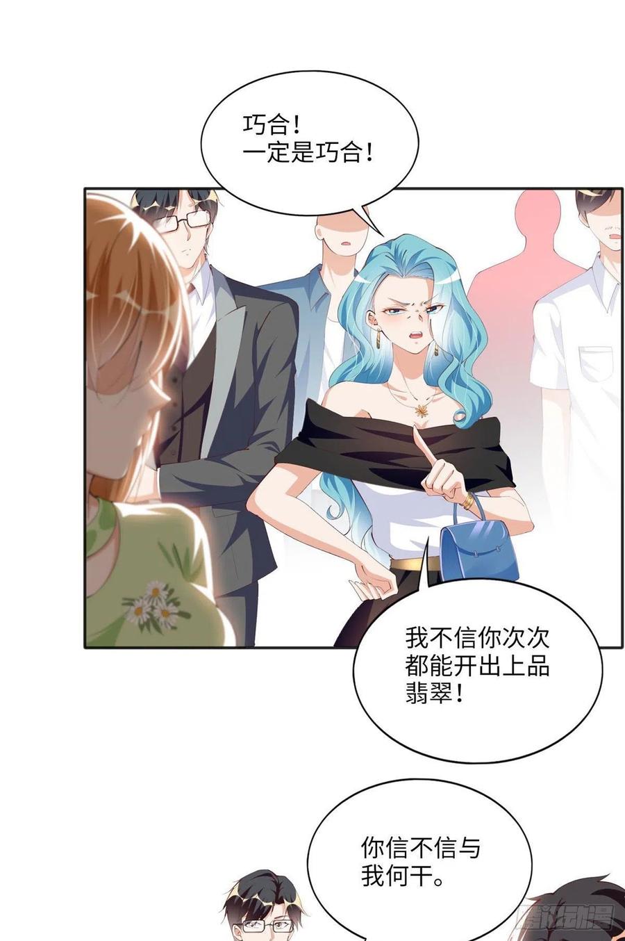 豪门BOSS竟是女高中生！ 021 周福珠宝 第2页