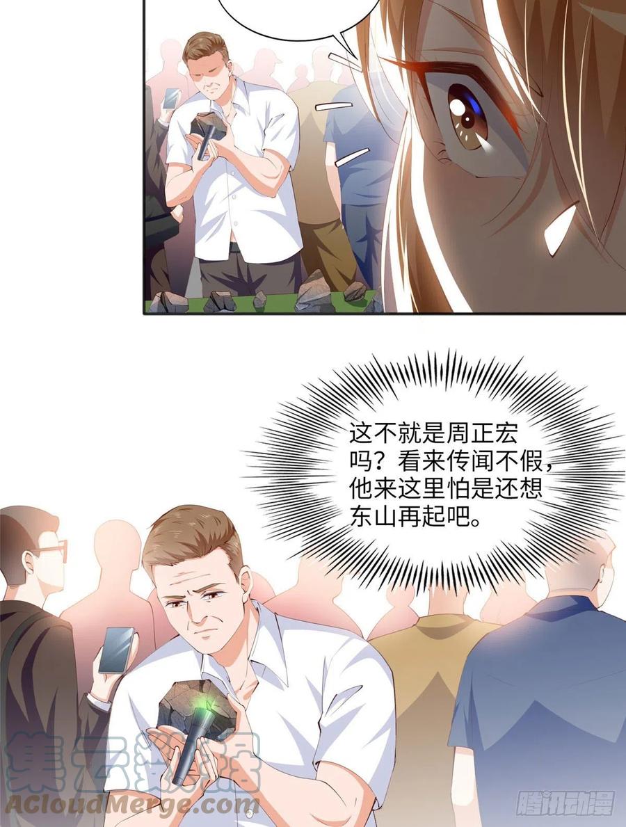 豪门BOSS竟是女高中生！ 021 周福珠宝 第13页