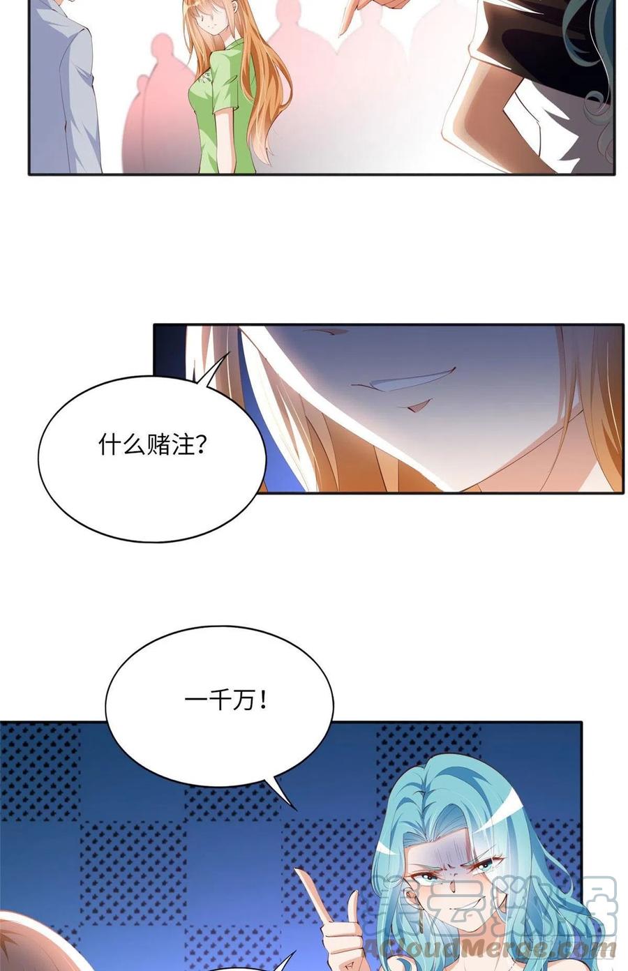 豪门BOSS竟是女高中生！ 021 周福珠宝 第5页