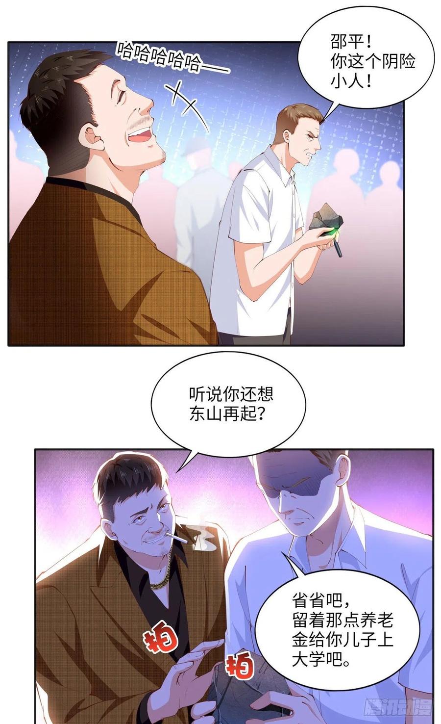 豪门BOSS竟是女高中生！ 021 周福珠宝 第18页