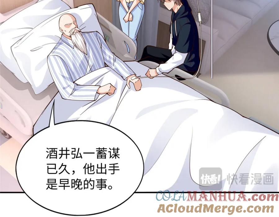 豪门BOSS竟是女高中生！ 218 包吃包住就行~ 第58页