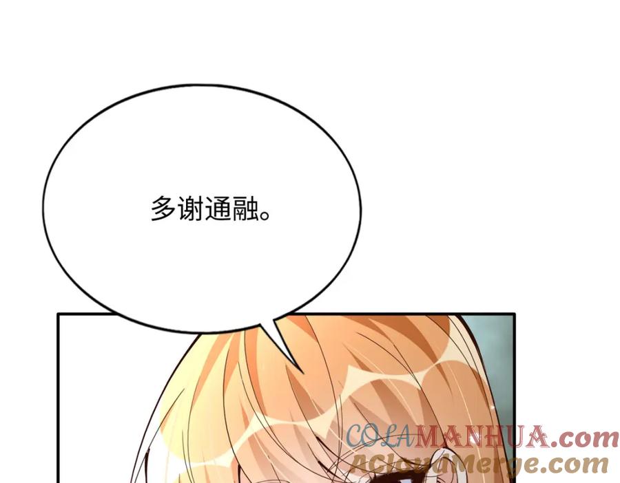 豪门BOSS竟是女高中生！ 218 包吃包住就行~ 第52页