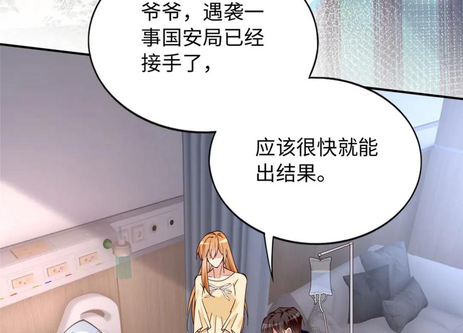 豪门BOSS竟是女高中生！ 218 包吃包住就行~ 第57页