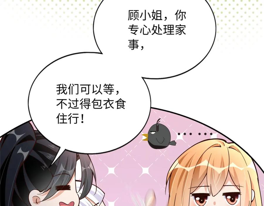 豪门BOSS竟是女高中生！ 218 包吃包住就行~ 第48页