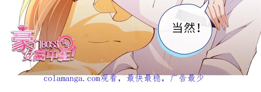 豪门BOSS竟是女高中生！ 218 包吃包住就行~ 第89页
