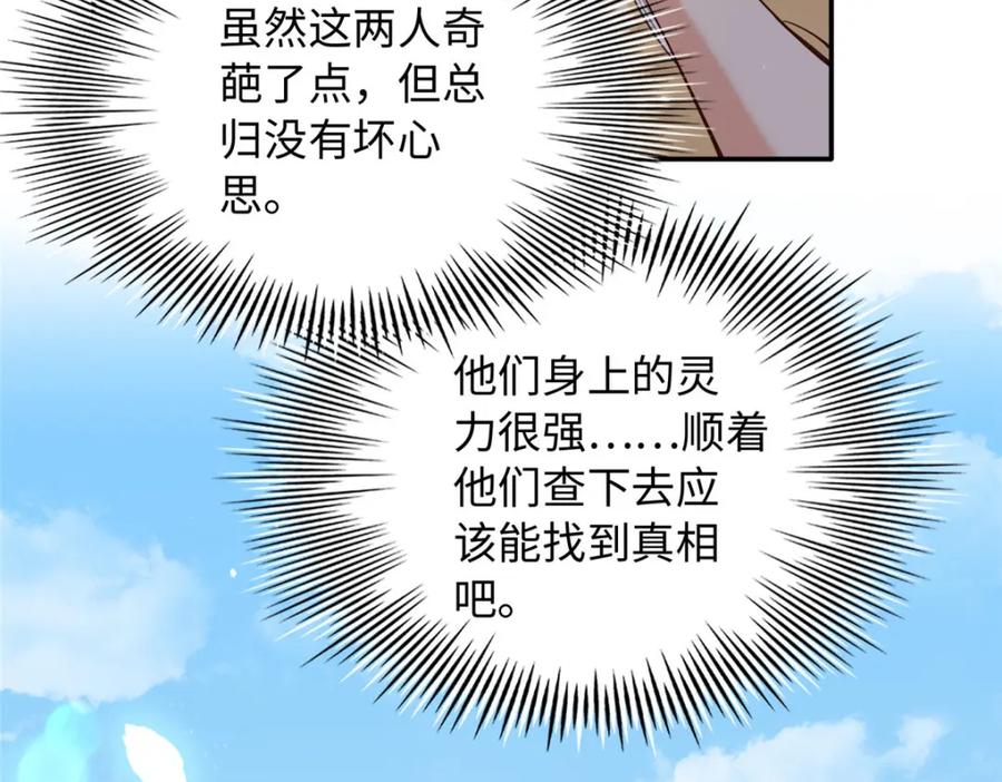 豪门BOSS竟是女高中生！ 218 包吃包住就行~ 第54页
