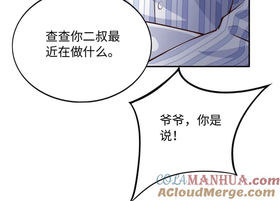 豪门BOSS竟是女高中生！ 218 包吃包住就行~ 第61页
