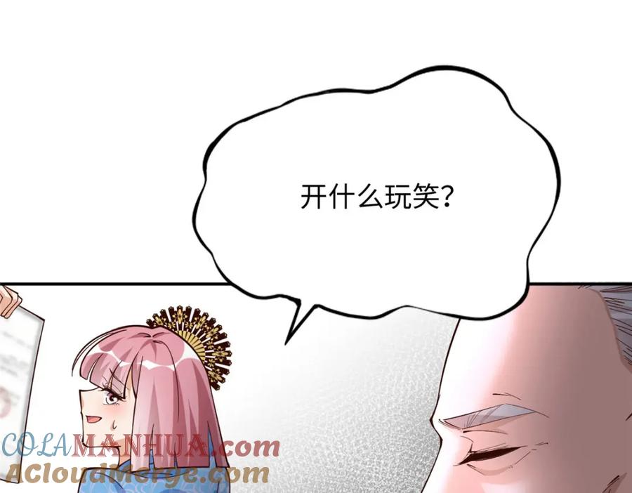 豪门BOSS竟是女高中生！ 218 包吃包住就行~ 第76页