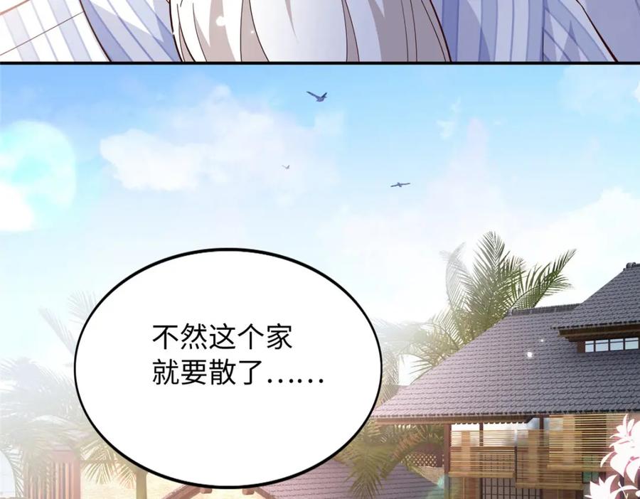 豪门BOSS竟是女高中生！ 218 包吃包住就行~ 第65页