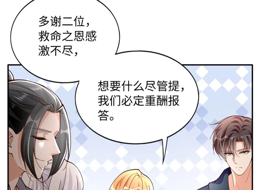 豪门BOSS竟是女高中生！ 218 包吃包住就行~ 第29页