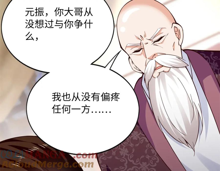 豪门BOSS竟是女高中生！ 219 害死父母的凶手 第69页