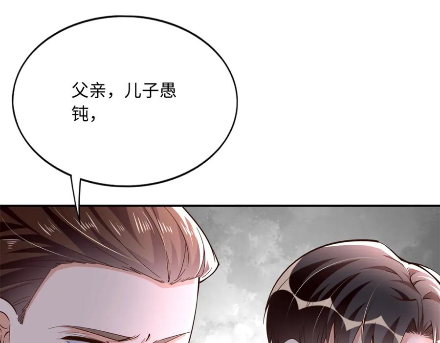 豪门BOSS竟是女高中生！ 219 害死父母的凶手 第28页
