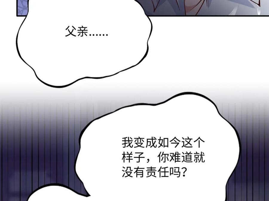 豪门BOSS竟是女高中生！ 219 害死父母的凶手 第59页