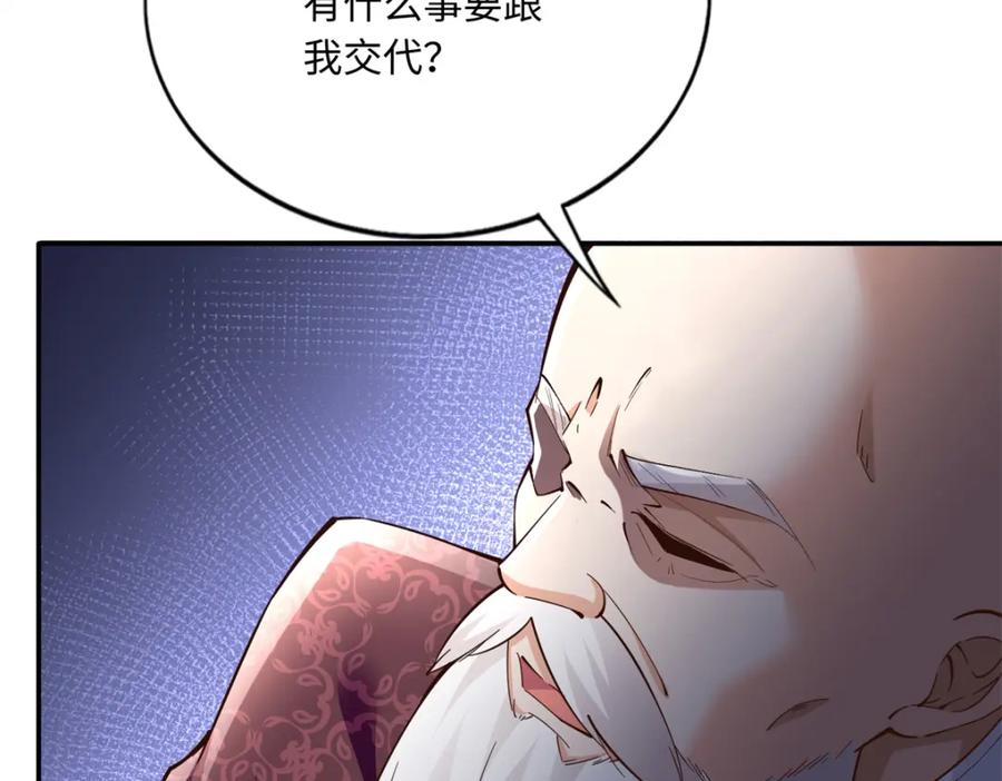 豪门BOSS竟是女高中生！ 219 害死父母的凶手 第26页
