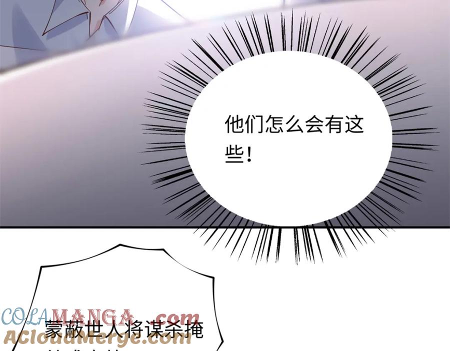 豪门BOSS竟是女高中生！ 219 害死父母的凶手 第37页