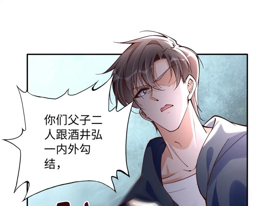 豪门BOSS竟是女高中生！ 219 害死父母的凶手 第31页