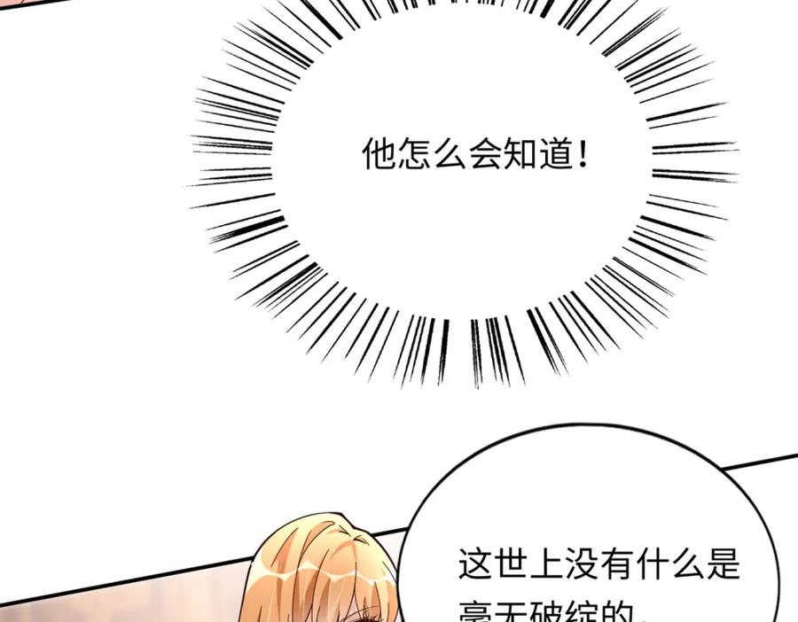 豪门BOSS竟是女高中生！ 219 害死父母的凶手 第44页
