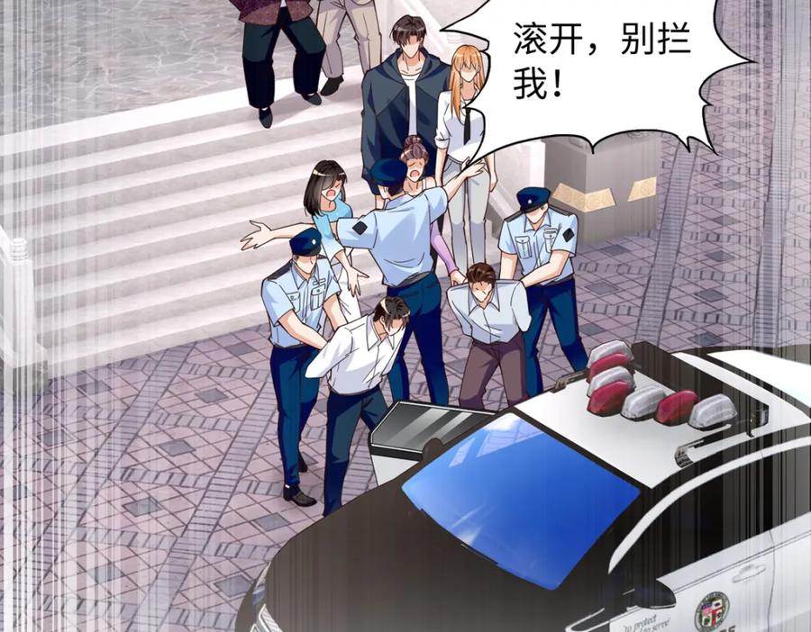 豪门BOSS竟是女高中生！ 219 害死父母的凶手 第79页