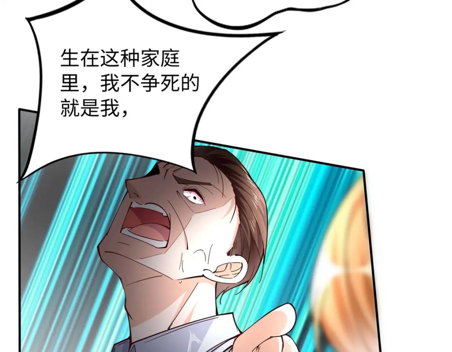 豪门BOSS竟是女高中生！ 219 害死父母的凶手 第63页