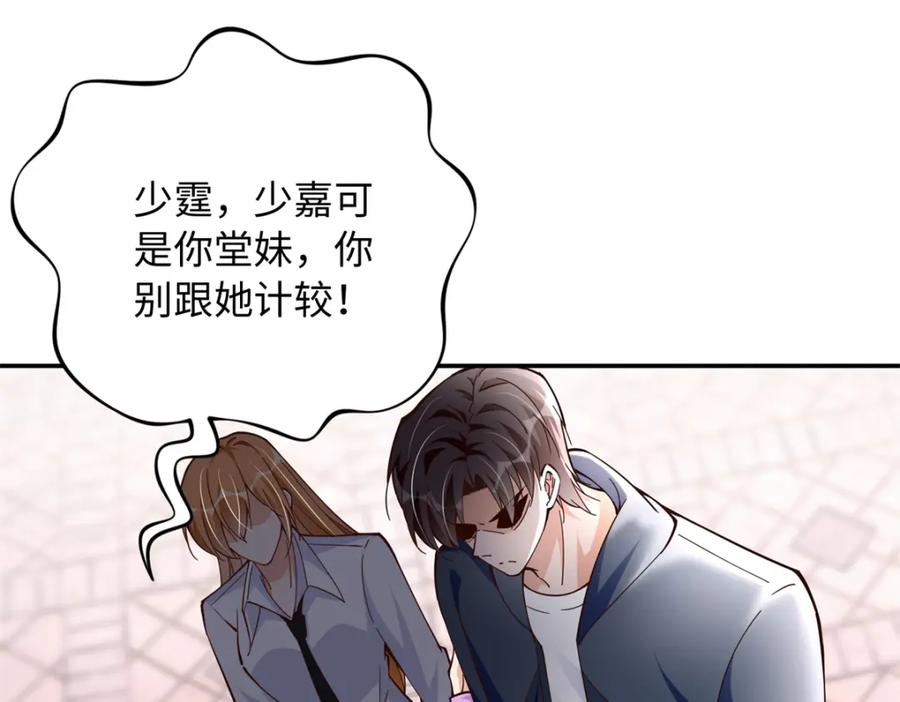豪门BOSS竟是女高中生！ 219 害死父母的凶手 第92页