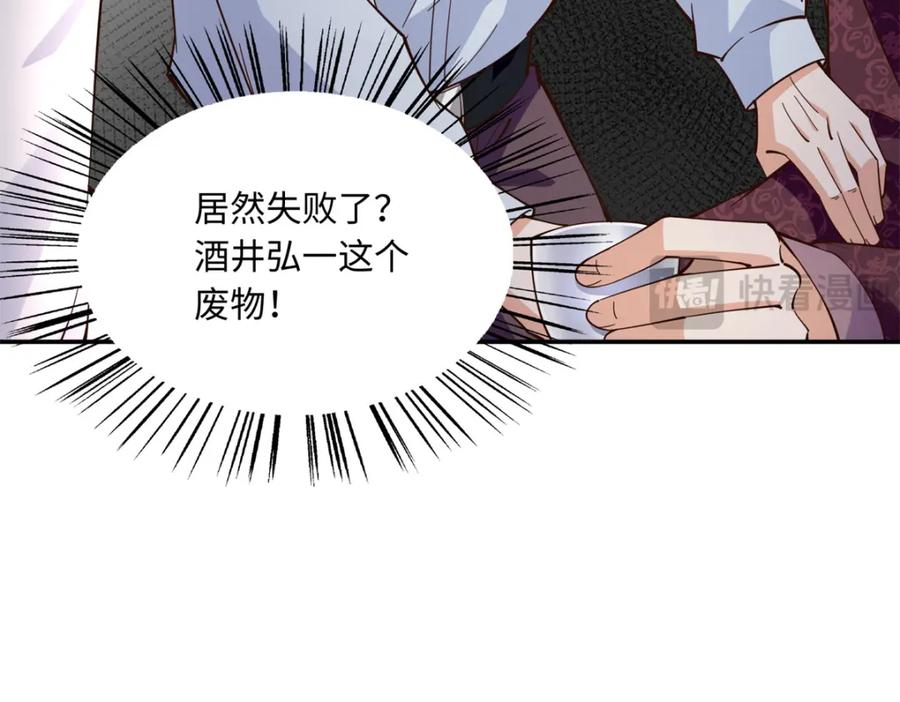 豪门BOSS竟是女高中生！ 219 害死父母的凶手 第11页