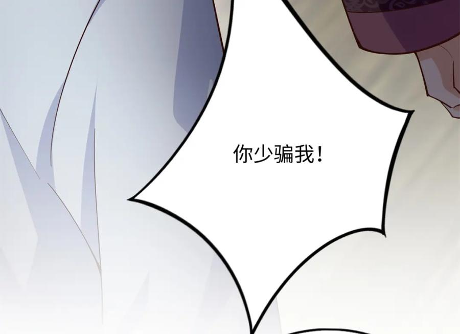豪门BOSS竟是女高中生！ 219 害死父母的凶手 第72页