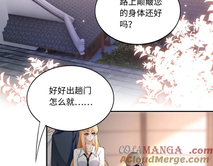 豪门BOSS竟是女高中生！ 219 害死父母的凶手 第5页