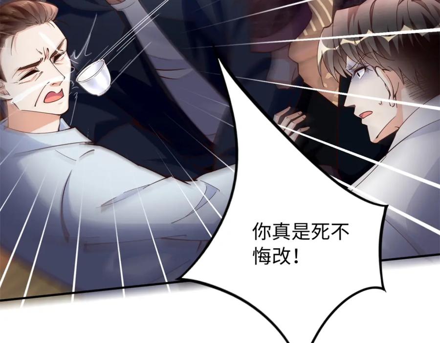 豪门BOSS竟是女高中生！ 219 害死父母的凶手 第56页
