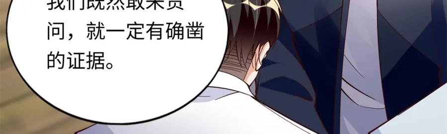 豪门BOSS竟是女高中生！ 219 害死父母的凶手 第46页
