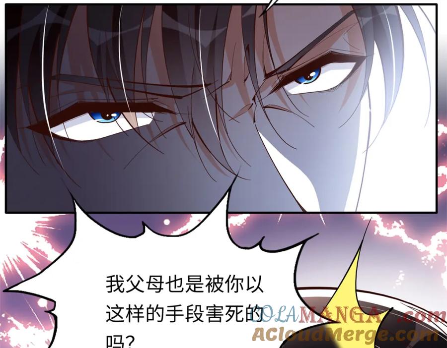 豪门BOSS竟是女高中生！ 219 害死父母的凶手 第41页