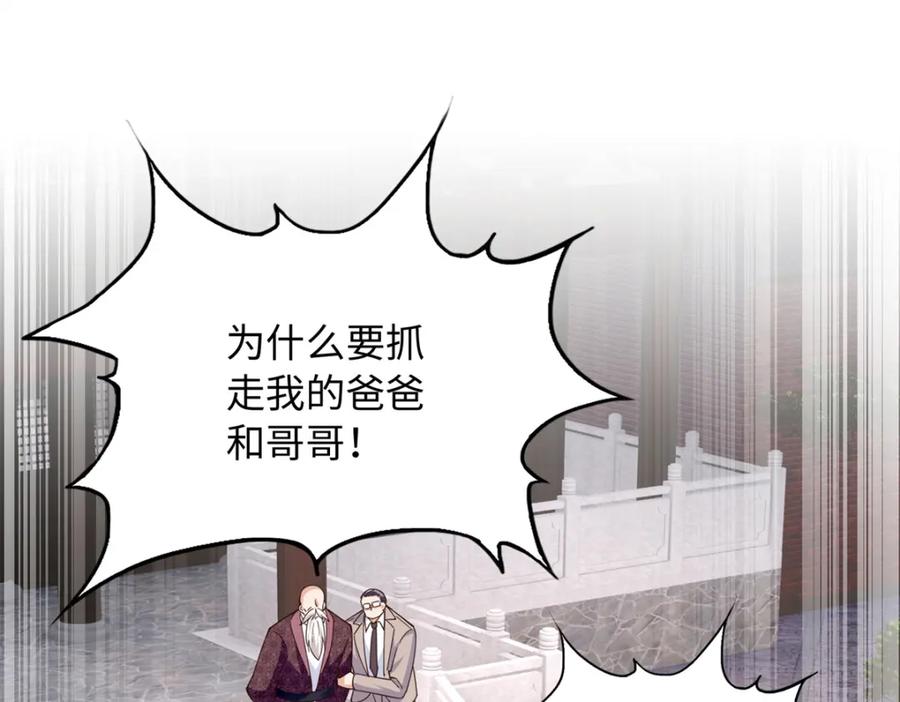 豪门BOSS竟是女高中生！ 219 害死父母的凶手 第78页
